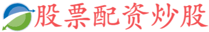 佳成网配资