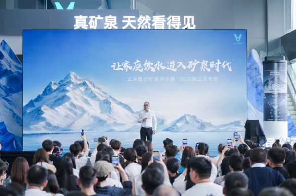股市配资在线登录 云米昆仑4Pro弱碱矿泉净水器重磅发布，或开启业绩增长新引擎