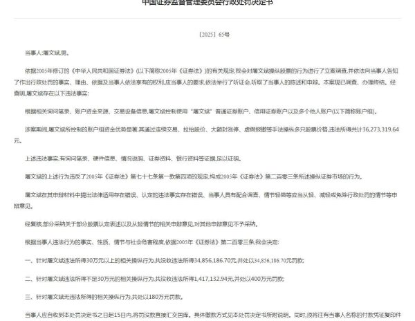 配资网在线配资平台 罚没近7700万元！证监会重磅出手，徐翔老乡知名牛散屠文斌“栽了”，8年两度遭处理，通过大额封涨停、虚假报撤等手法操纵多只股票价格