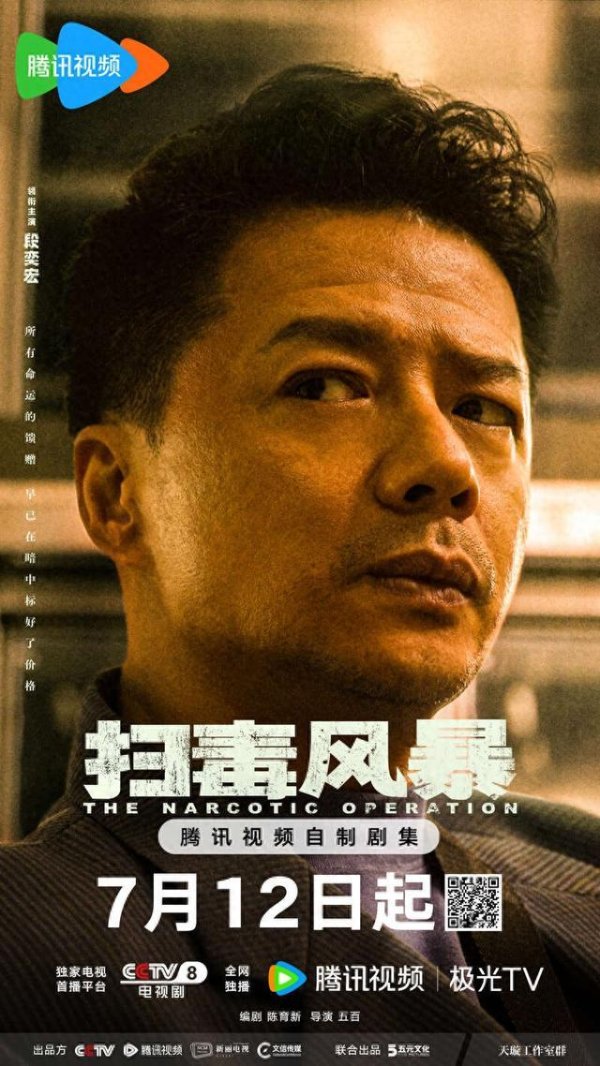 最正规的股票杠杆配资平台 《扫毒风暴》开播，勾勒“凡人英雄”群像